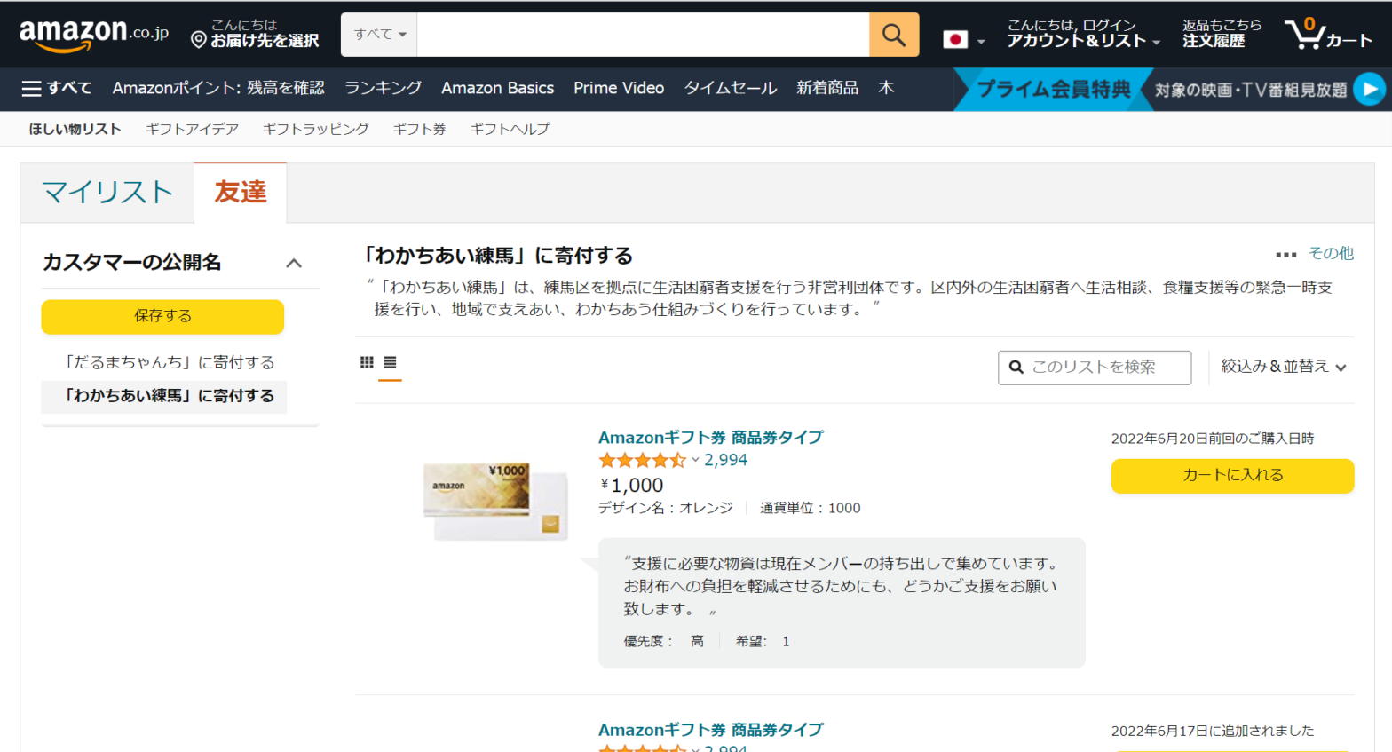 Amazon欲しいものリストからご支援ください