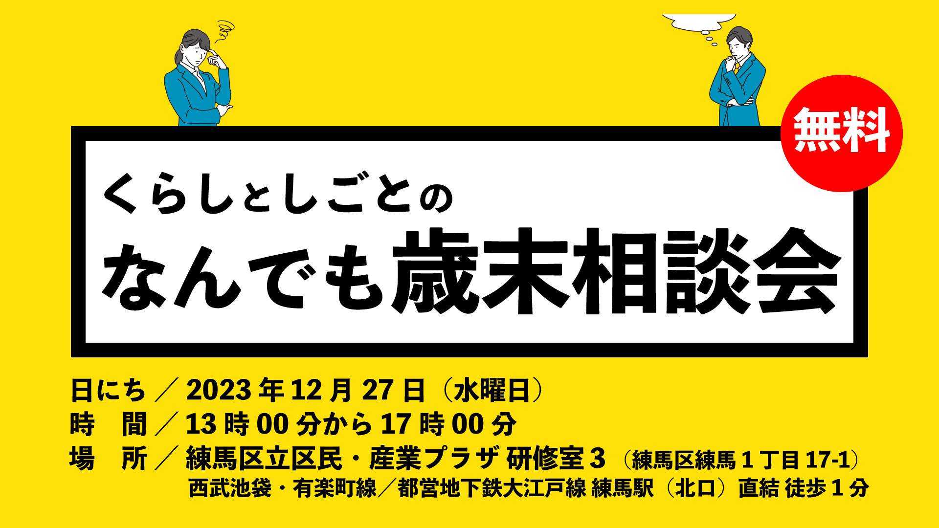 【12月27日(水)】なんでも歳末相談会