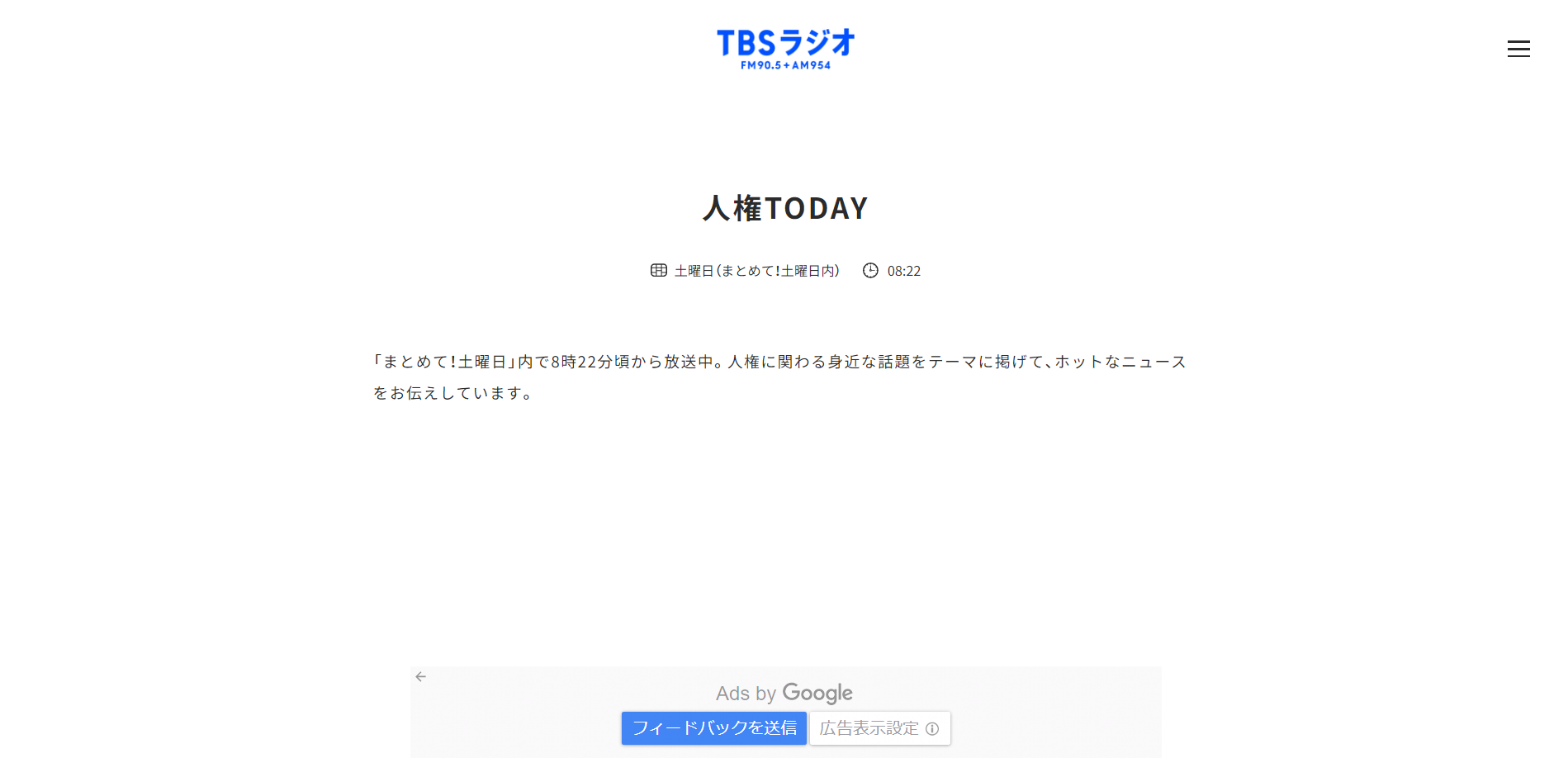 TBSラジオ「まとめて！土曜日」内「人権TODAY」にて夜回りと歳末なんでも相談会が紹介されました