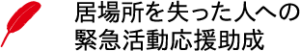 子ども・子育て支援助成