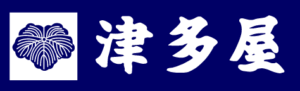 有限会社津多屋