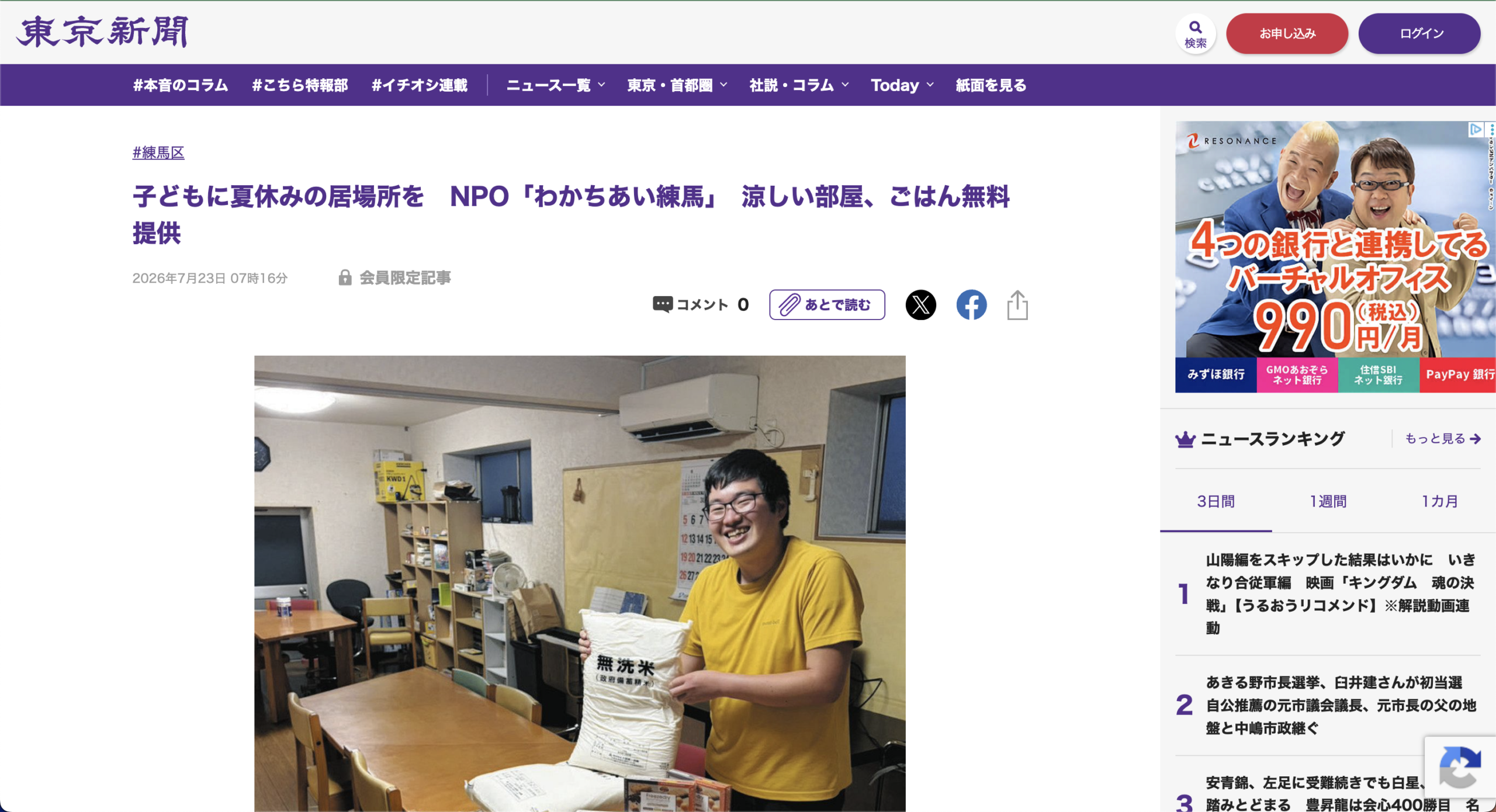 『東京新聞』2026年7月23日「東京ニュース」に夏休みのこどもの居場所「とんぼちゃんち」の取り組みが掲載されました